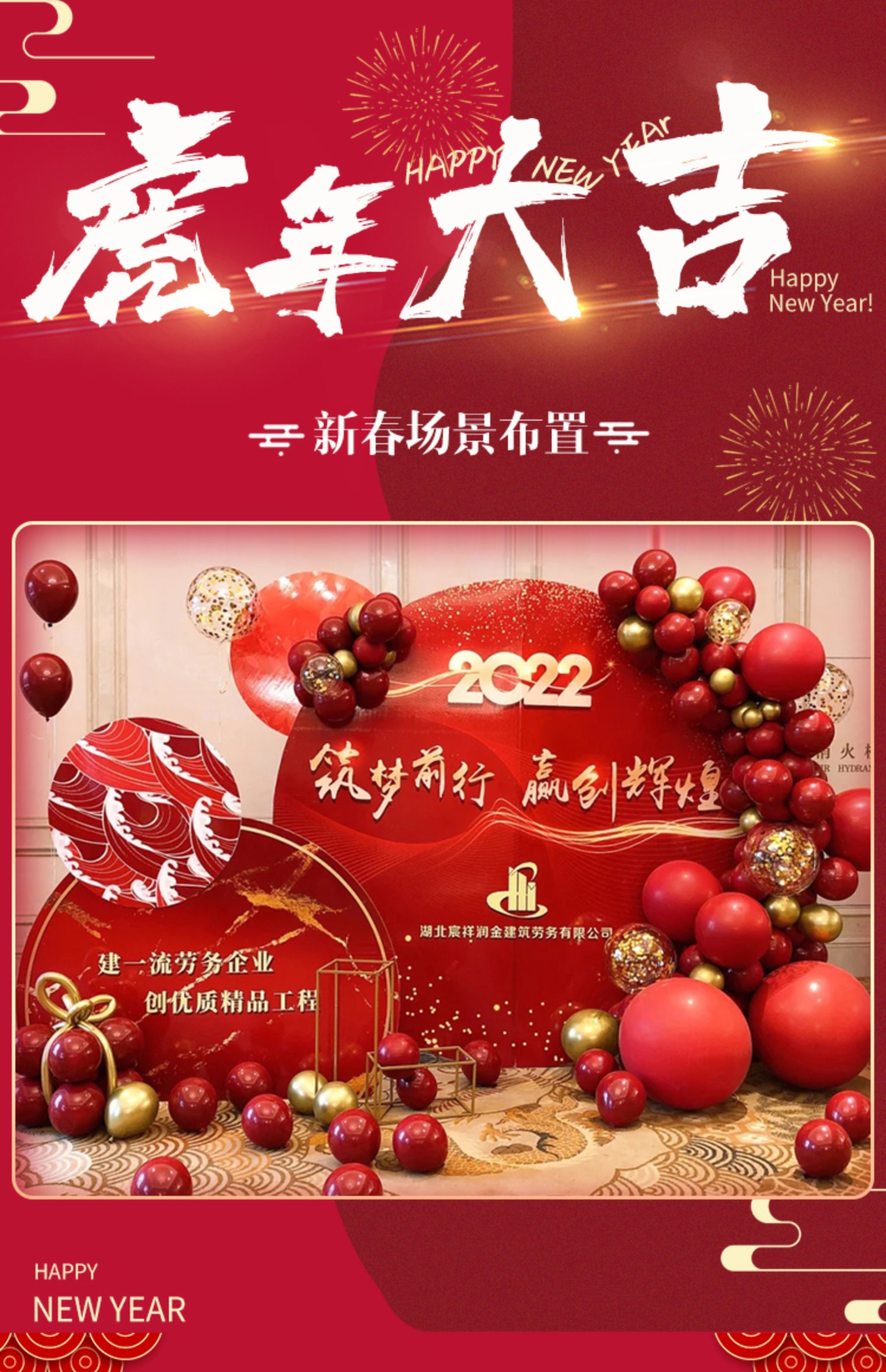 新年元旦气球装饰场景现场布置公司年会场地商场活动背景墙kt板新年