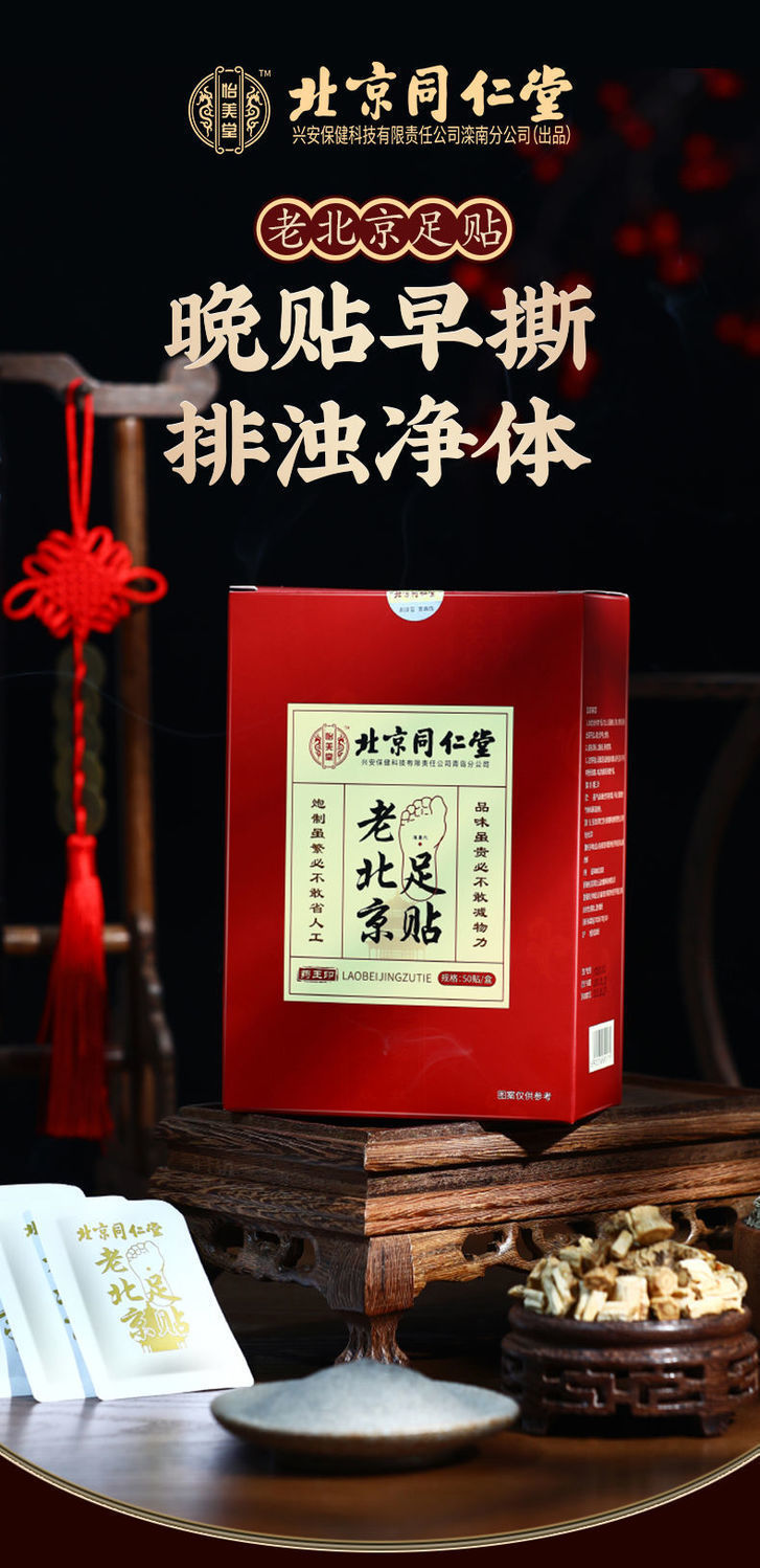 同仁堂老北京艾草足贴50贴盒驱寒失眠改善睡眠贴一盒体验装50贴
