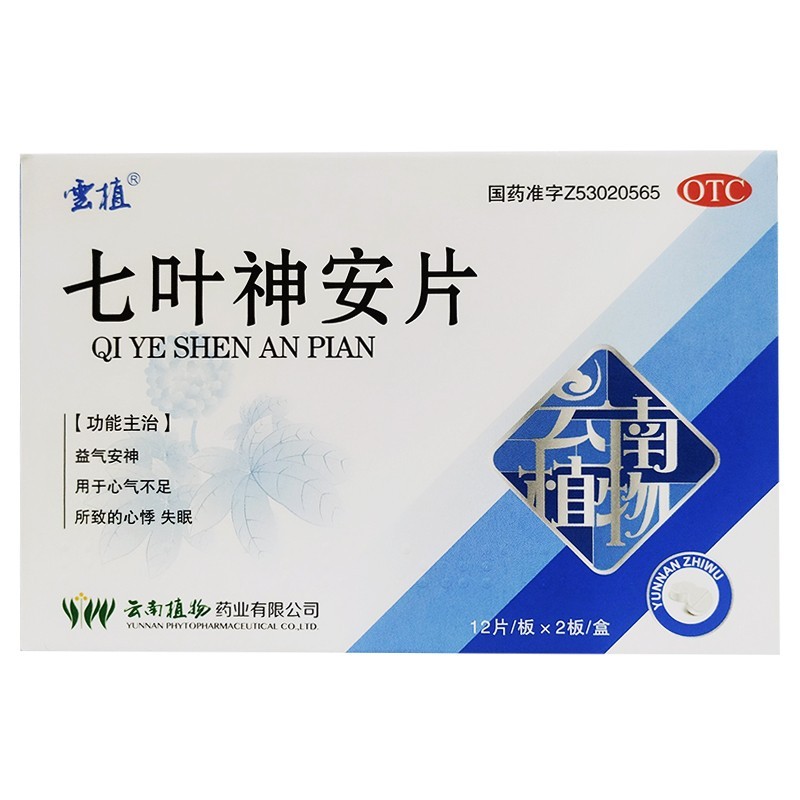 云植 七叶神安片 50mg*24片 心气不足 心悸失眠 益气安神 1盒【图片