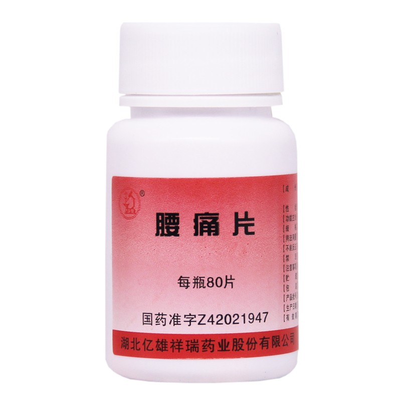 康复腰痛片035g80片补肾活血强筋止痛肾阳不足腰痛腰肌劳损1盒装