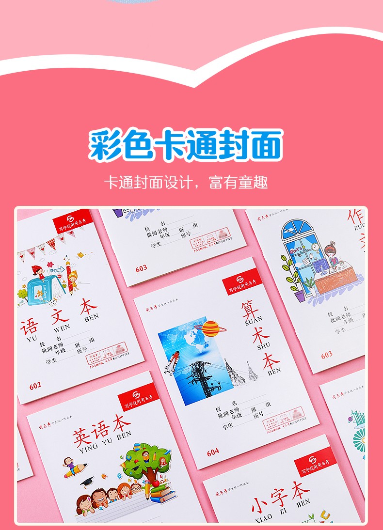 司马彦小学生统一32k作业本一年级幼儿园标准练字本本子25k小字本10本