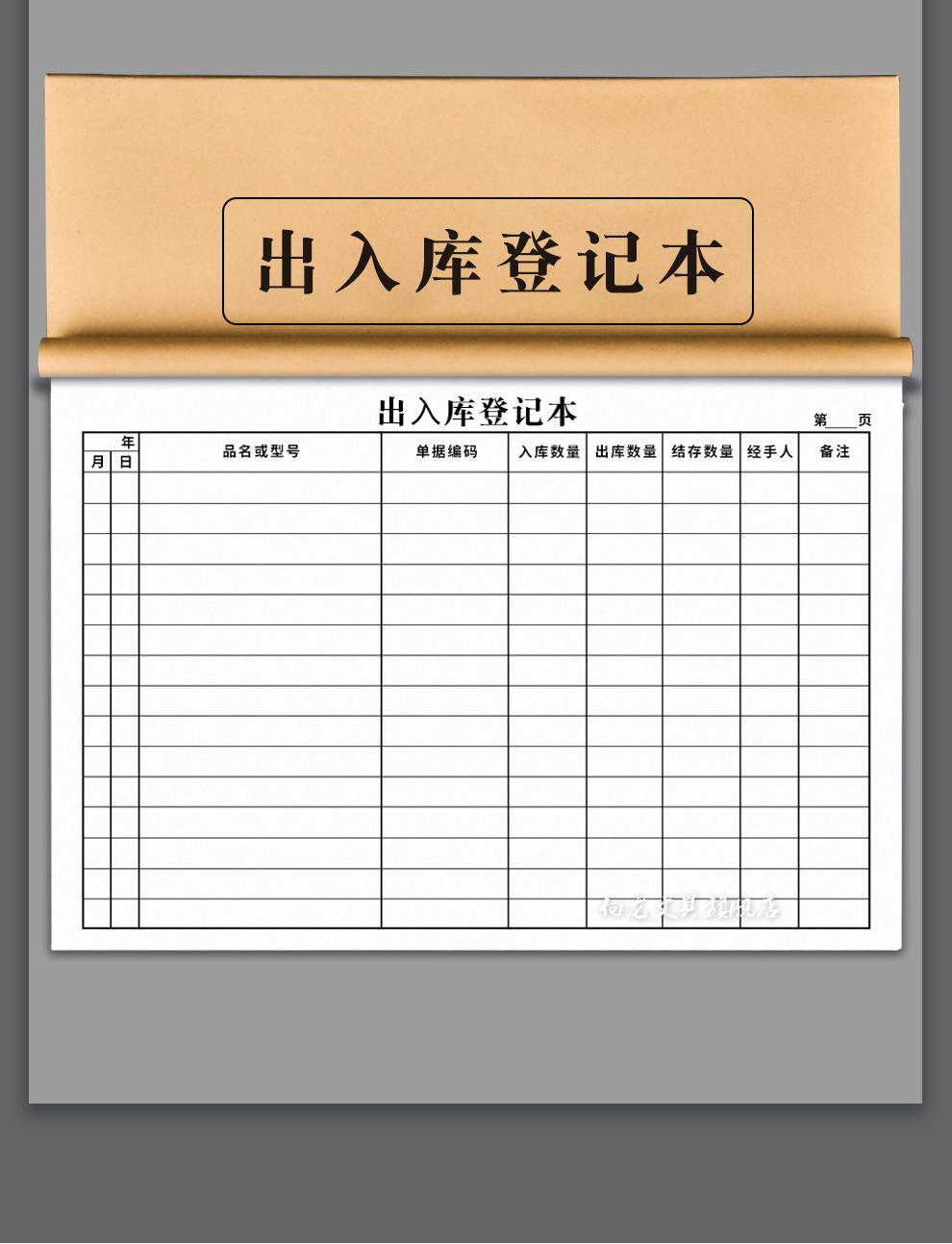 温妤wxpyu 库房出入库台账本大本记录收支明细账本记账本仓库店铺营业