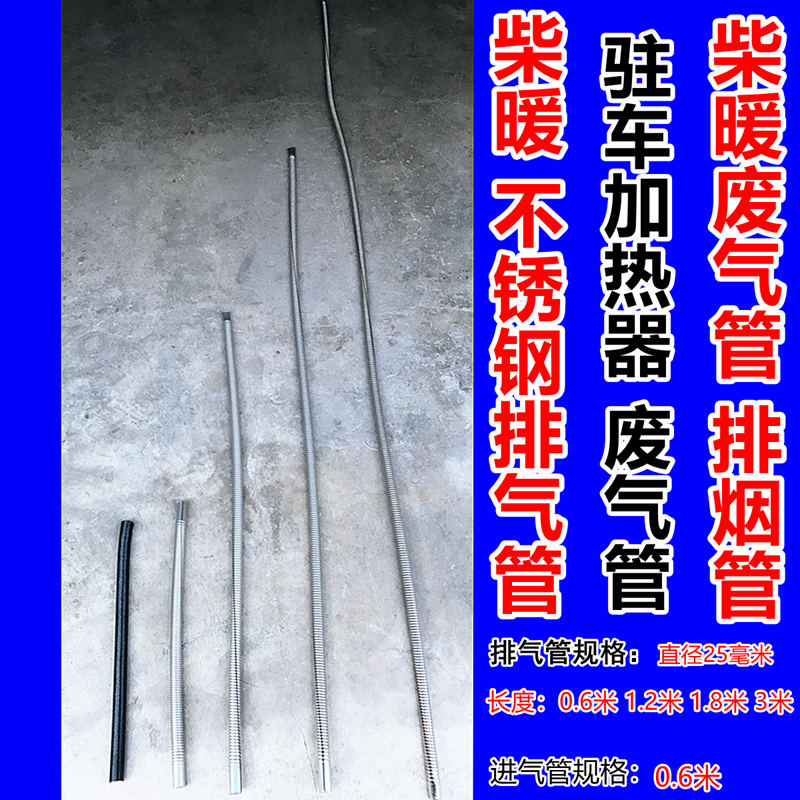 柴暖驻车加热器配件大全燃油暖出风管车载柴油暖风机管配件24v乳白色