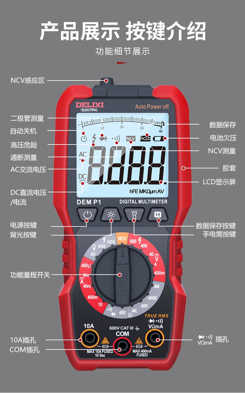 德力西电气万用表数字防烧式背光数显式高精度多功能电流表 de78as 高