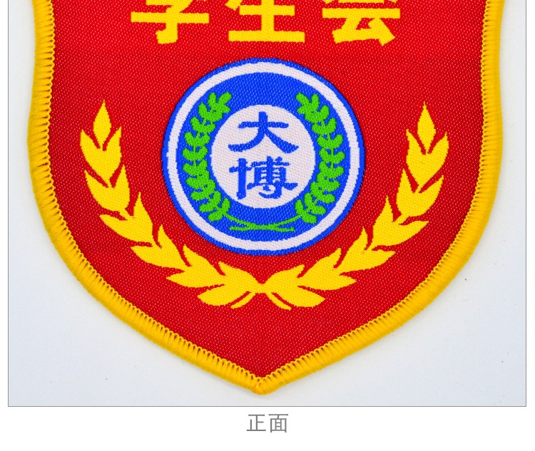 道匠行安全员袖标定制值班员执勤组长班长新员工学生