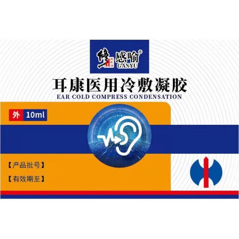 修正感喻耳康医用冷敷凝胶10ml耳舒冷敷凝胶10g【2赠1,3赠2】耳鸣耳痒