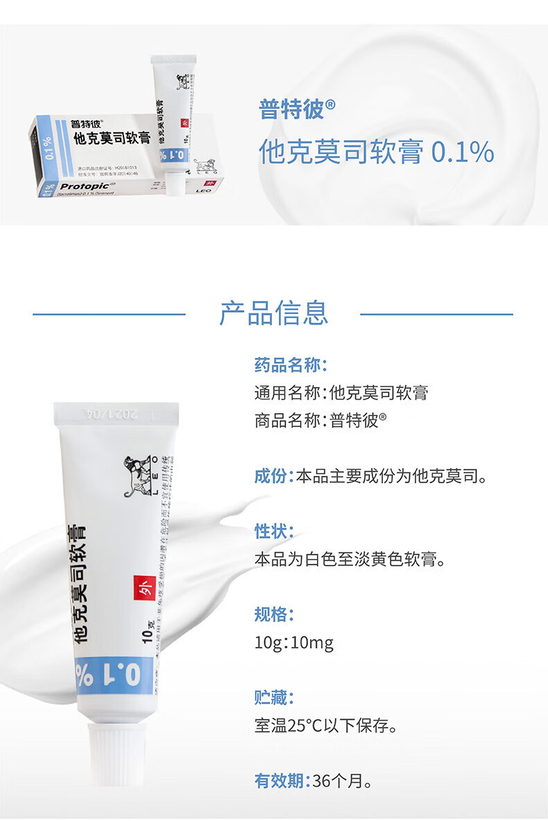 普特彼 普特彼 他克莫司软膏 0.