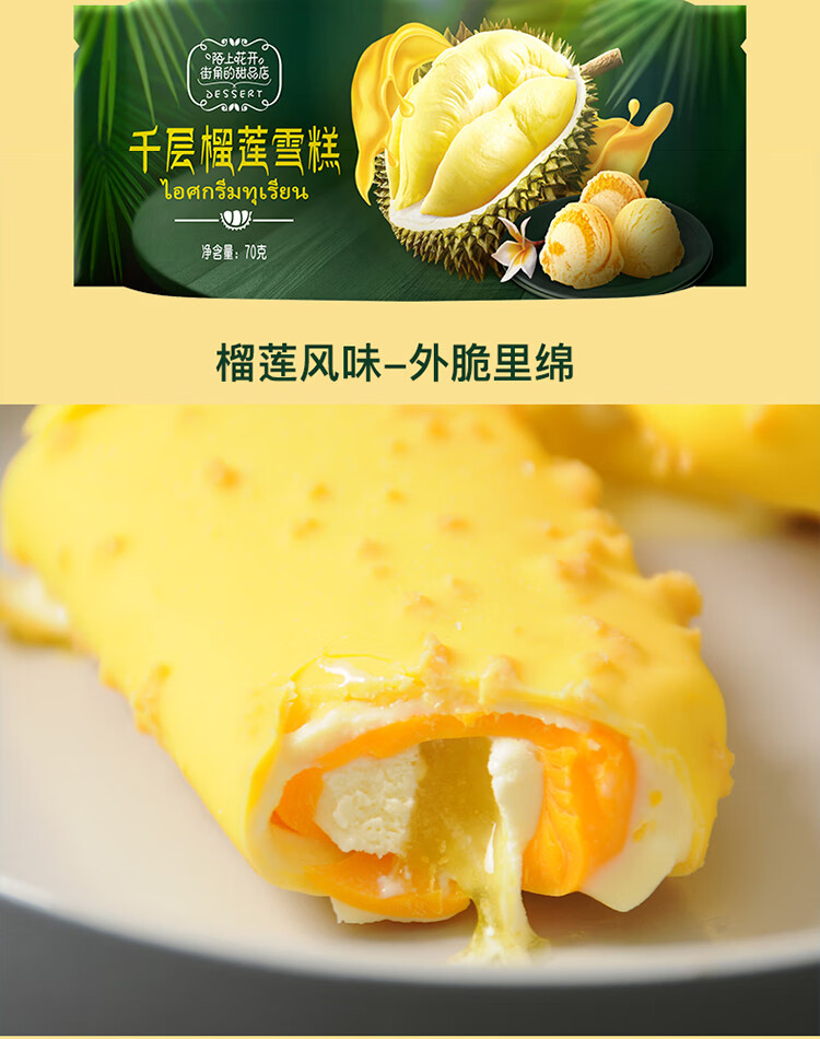 宏宝莱千层流芯巧克力雪糕/千层榴莲雪糕 巧克力脆皮冰淇淋冷饮