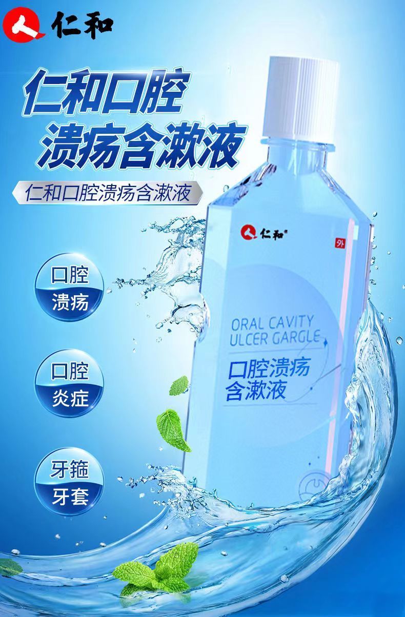 口腔溃疡含漱液漱口水杀菌消炎便携牙龈肿痛牙周炎液医用含漱液牙龈