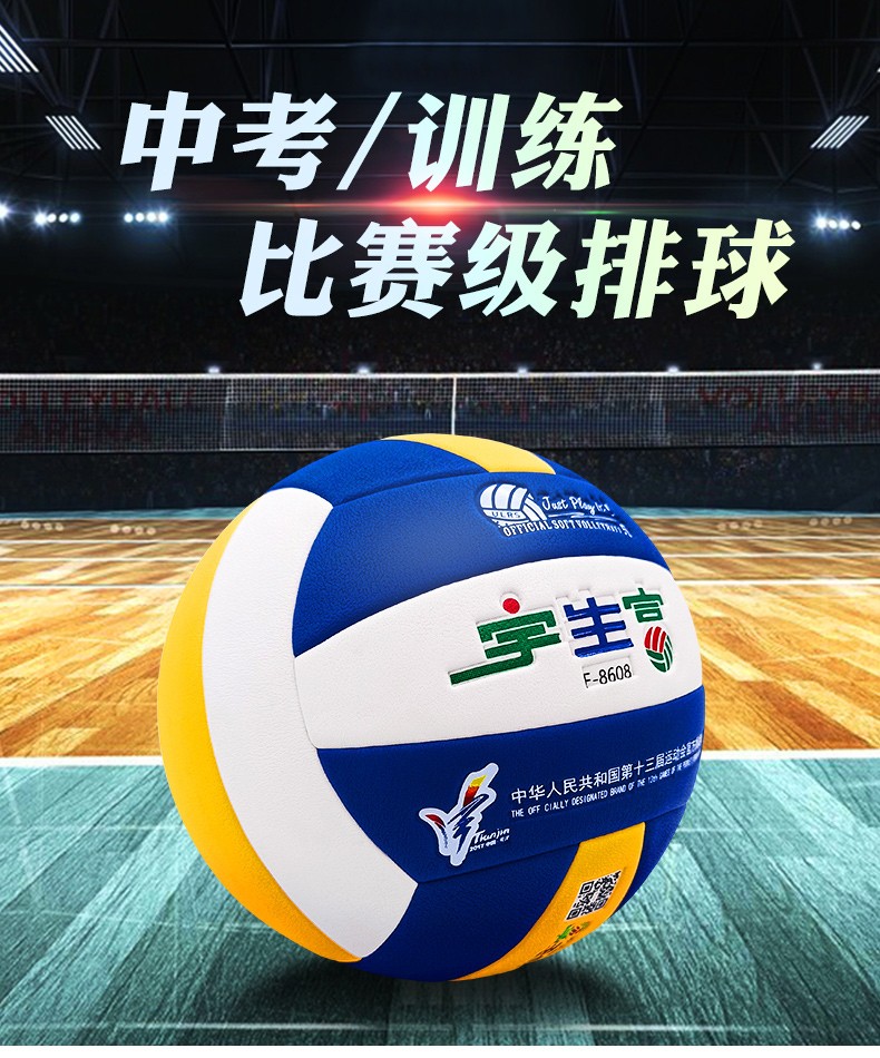feinece 宇生富气排球9009学生中考比赛专用5号中老年7号大学生6002轻