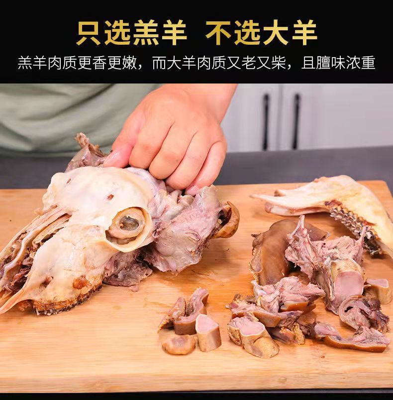 赣香婆 羊头肉熟食整只 全熟羊头整只羔羊头即食内蒙古散养草地羔羊