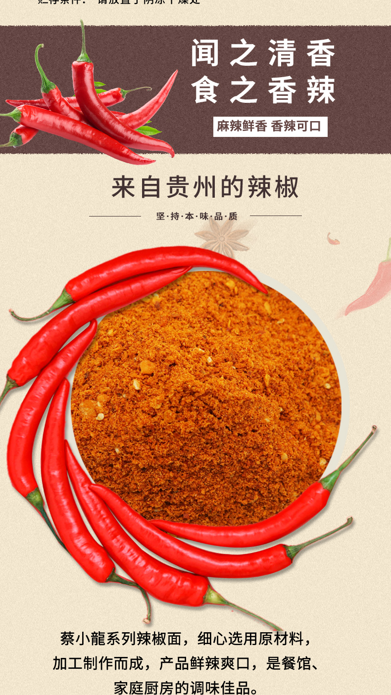 黔食锦贵州五香辣椒面五香辣椒粉250g海椒面狼牙土豆调味料撒料麻辣味
