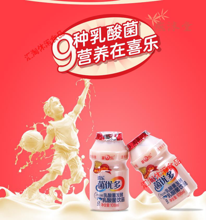 喜乐菌优多乳酸菌饮料酸奶儿童含乳饮品益生菌好喝牛奶108ml20瓶其他