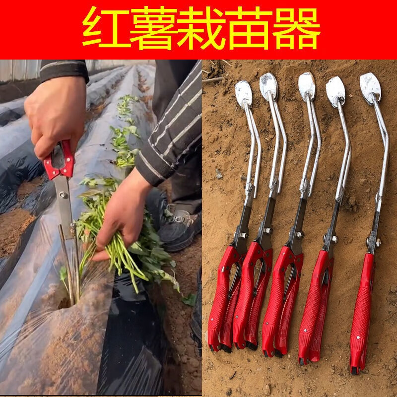新款农用红薯插苗器红薯插秧器地瓜栽苗工具栽红薯苗种植器1把红薯栽