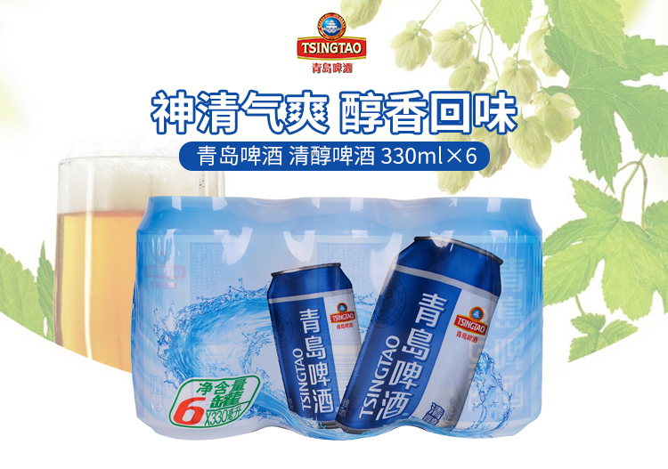 【沃尔玛】青岛啤酒 清醇啤酒 酒水 330ml*6罐[限购10件]