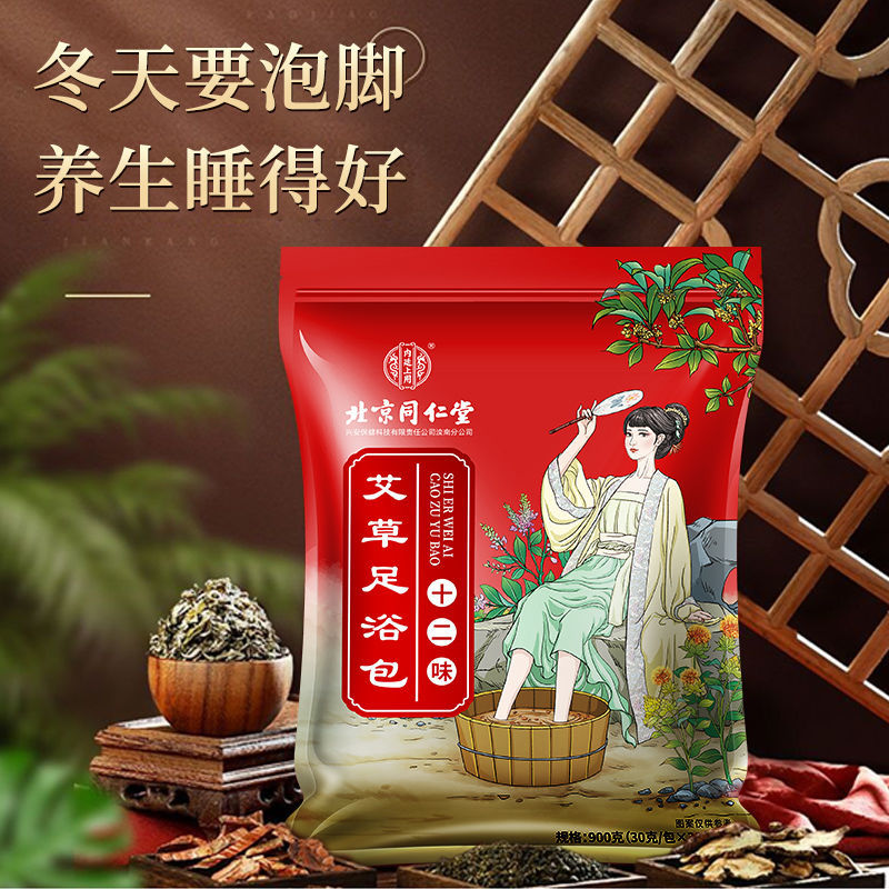 北京同仁堂艾草泡脚药包g袋男女士湿气寒气艾叶足疗足浴药包北京同仁