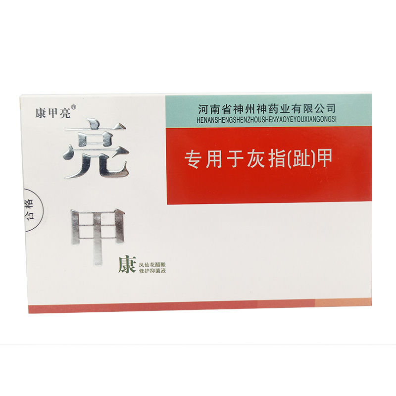 康甲亮 亮甲康 凤仙花醋酸修护液 25ml 各类灰指甲 1盒装【图片 价格