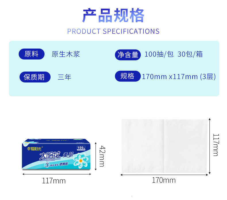 幸福阳光抽纸巾100抽30包抽纸整箱实惠装家用亲肤柔润幸福阳光小包