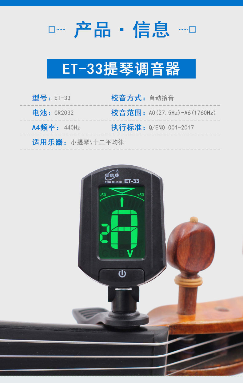 小提琴调音器中提琴大提琴低音提琴贝斯定音器电子调音器emt320调音器