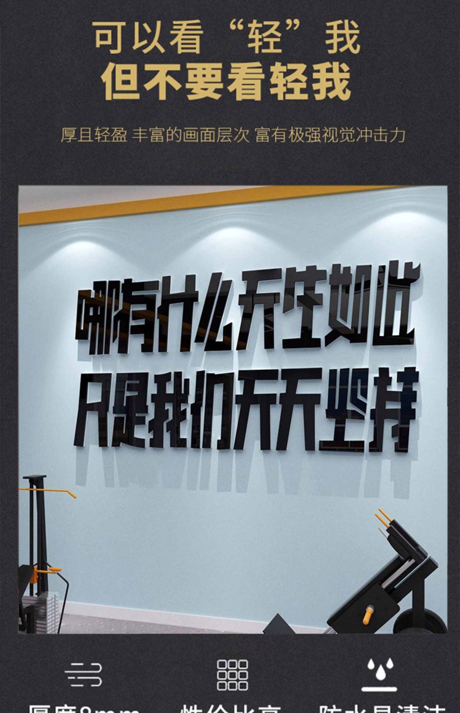 《网红健身房文化墙面装饰贴纸激励志标语运动馆海报创意工作室背景