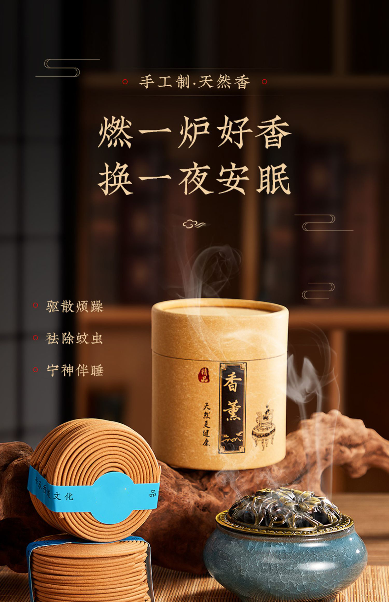 小米(mi)米家通用安神檀香熏香沉香艾草盘香蚊香线香家用驱蚊卧室内