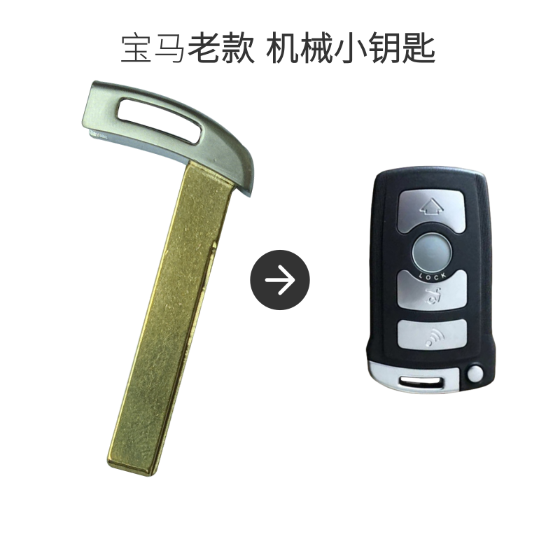 普立希 宝马机械小钥匙 新老款宝马7系x1x3x4x5x6m4三系五系机械钥匙