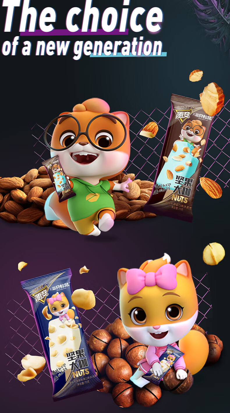 随变x三只松鼠坚果大咖巴旦木海盐口味10支朗姆酒口味冰淇淋雪糕