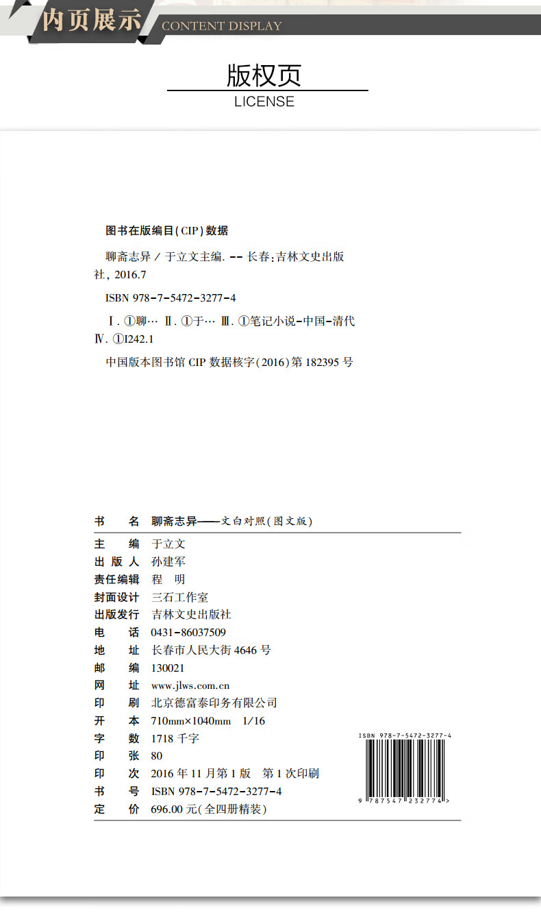 正版速发 聊斋志异全4册 清代短篇小读物故事青少年丛书情节说 蒲松龄代表作 中国古典文学名著丛书青少年读物故事情节曲折离奇 无颜色 无规格详情图片6