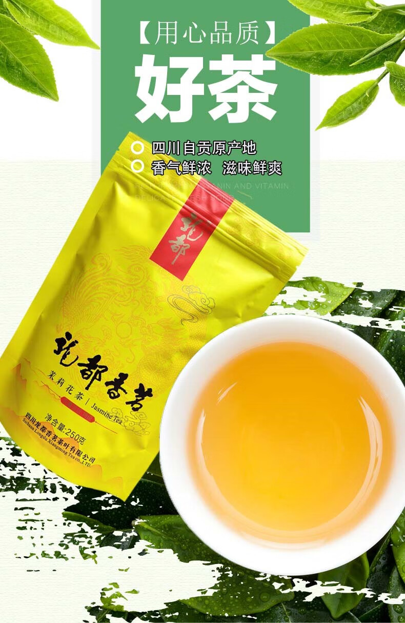 龙都香茗250克浓香茉莉花茶自贡荣县特产宓蝶 红色【图片 价格 品牌