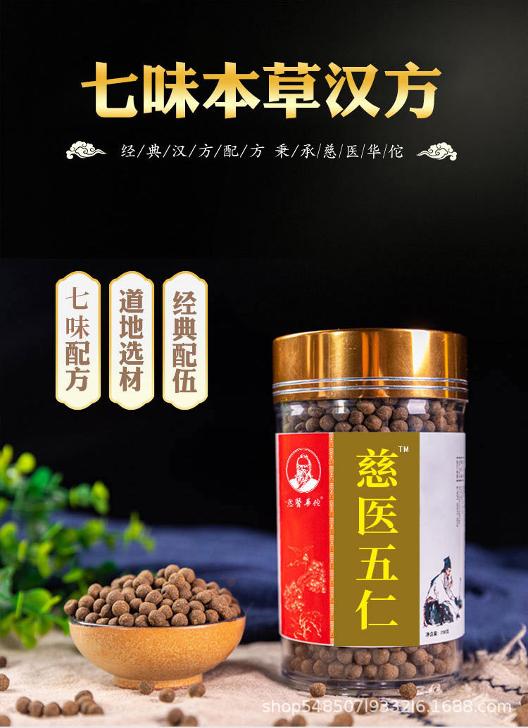 花初醒五仁丸 北京原材料 论经方制作 sc安全 更安