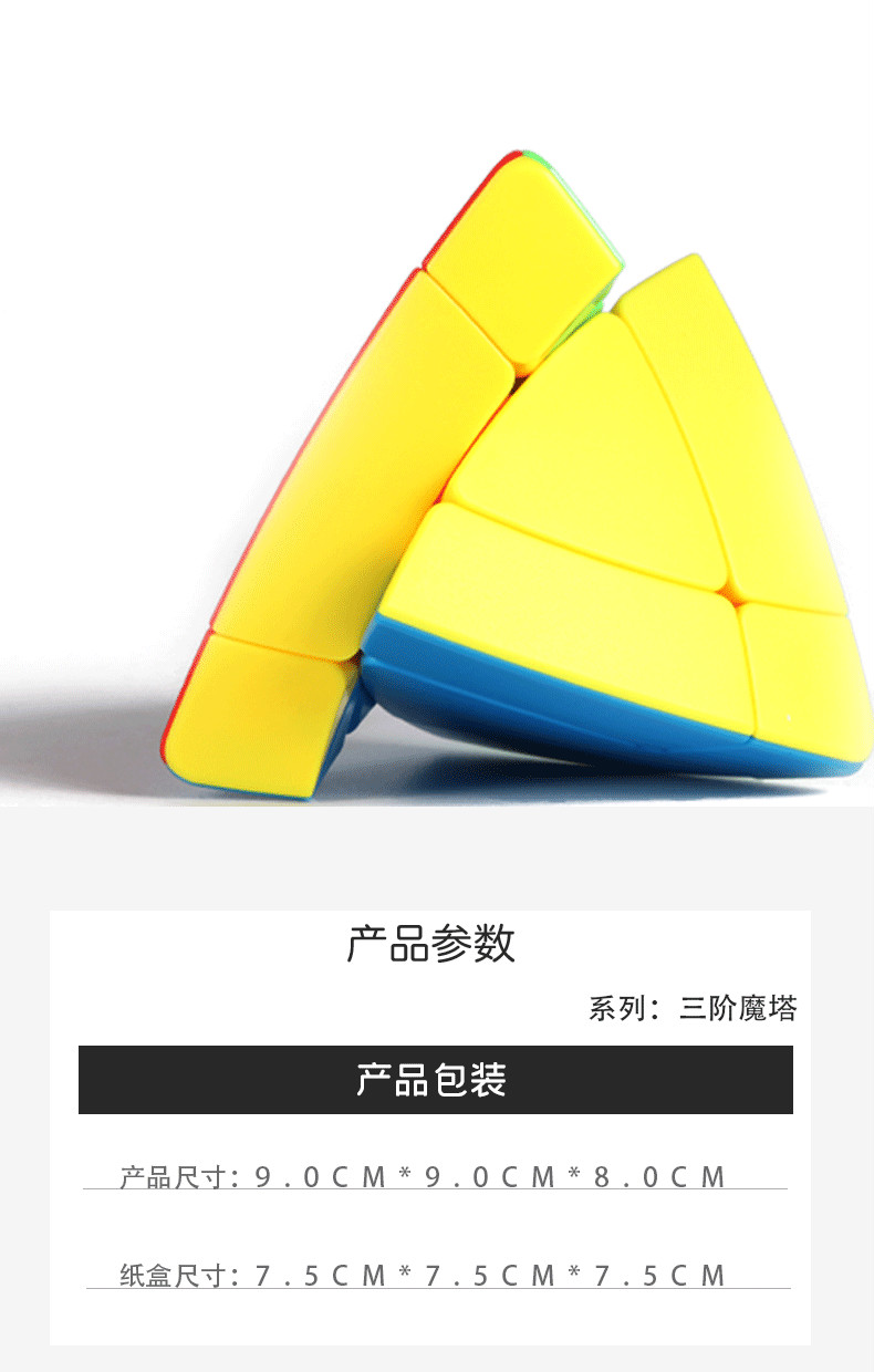 二重奏魔方 魔塔异形二重奏魔方金字塔初学者入门幼儿教学儿童玩具