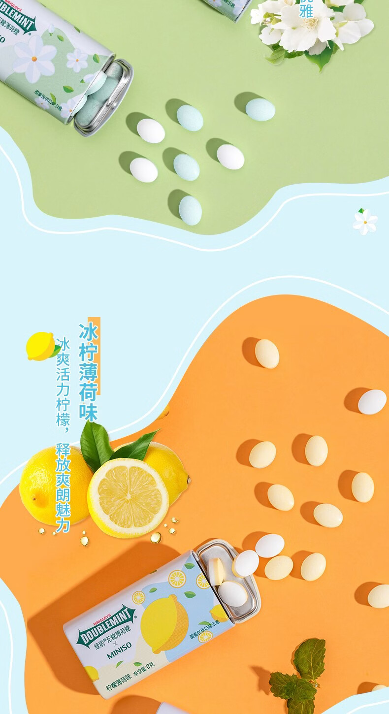 miniso名创优品绿箭无糖薄荷糖17g蜜桃清凉清新口气糖果零食 混合口味