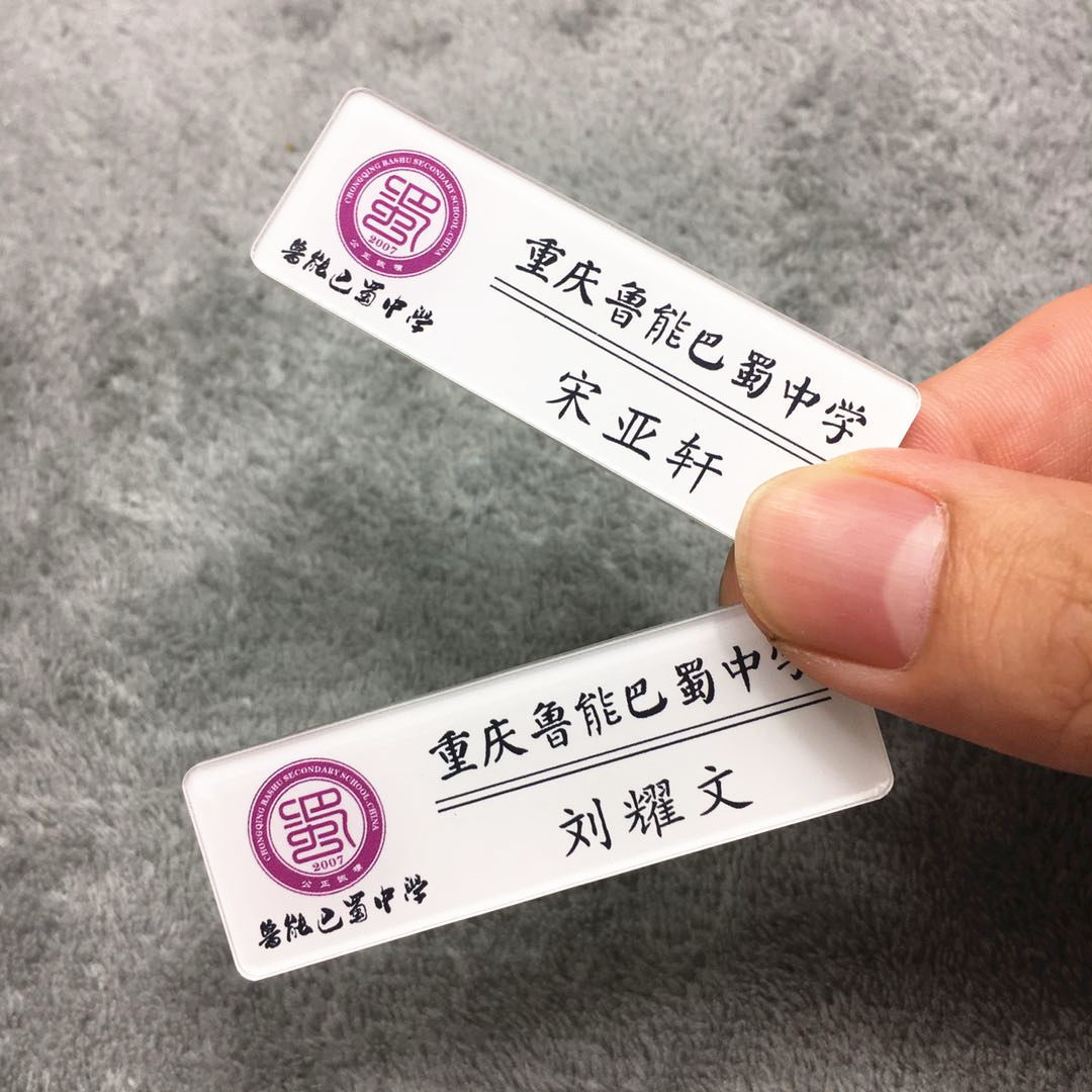 时代少年团胸牌巴蜀鲁能校徽胸针马嘉祺宋亚轩严浩翔刘耀文名扎牌