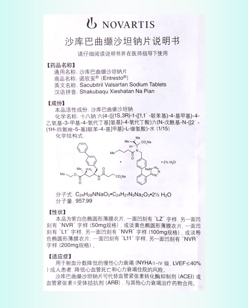 诺新妥说明书图片