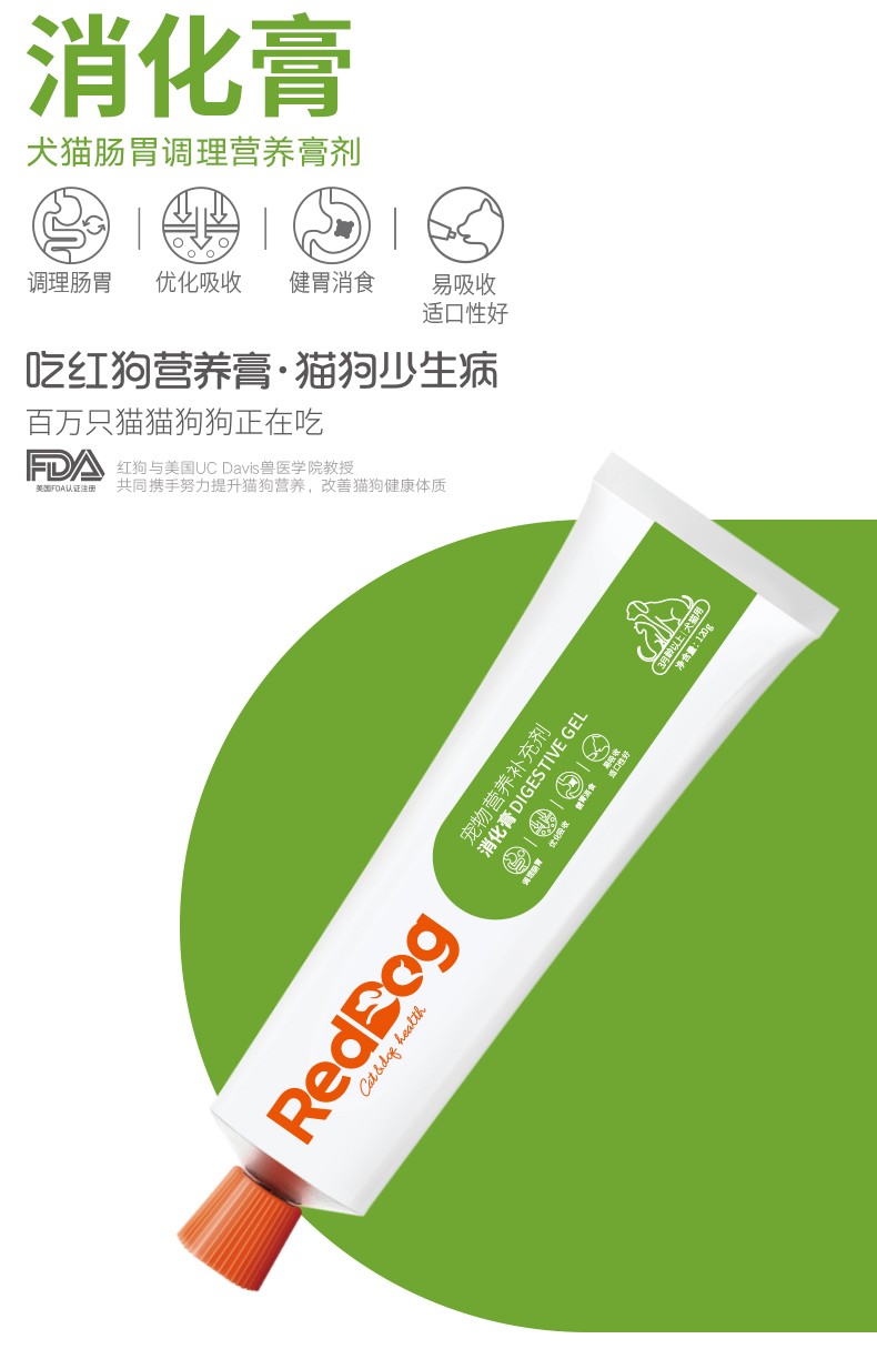 红狗reddog 消化膏狗狗营养膏犬猫肠胃助吸收肠道问题益生菌肠胃宝