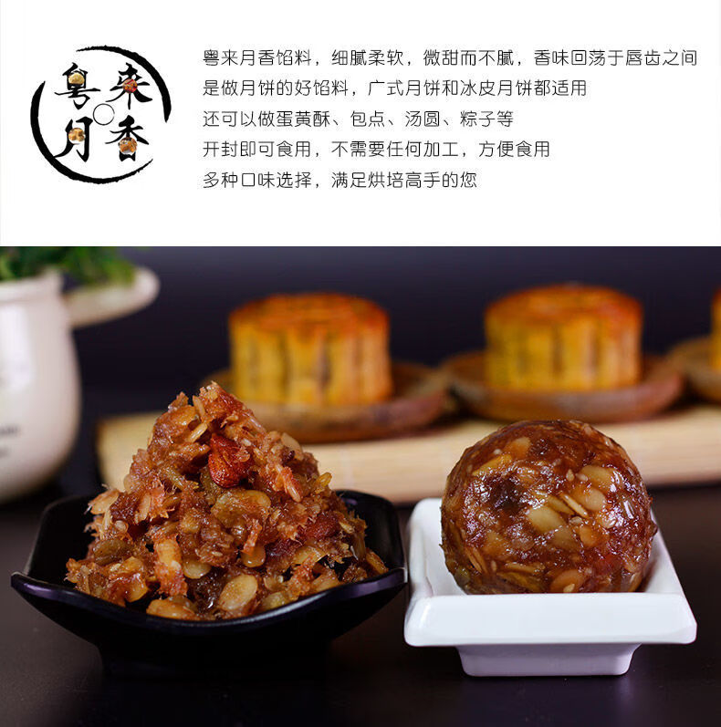 五仁餡料500g 廣式鹹月餅餡火腿叉燒伍仁烘焙原料1斤 伍仁餡【圖片