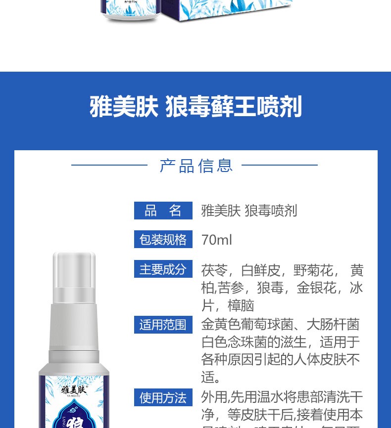 雅美肤狼毒癣王喷剂藓王喷雾癣屑克星癣立净抑菌止痒头皮毛囊骚痒真菌