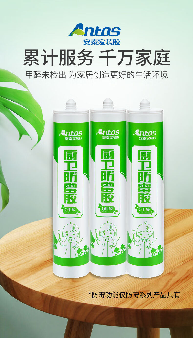 瓷白胶防霉安泰玻璃胶防水胶厨房卫生间水槽马桶底座密封胶填缝白色