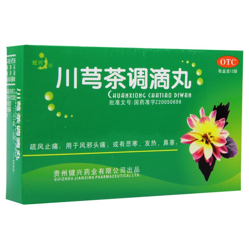 健兴川芎茶调滴丸2g12袋散小颗粒中药疏风止痛风邪头痛恶寒发热发热