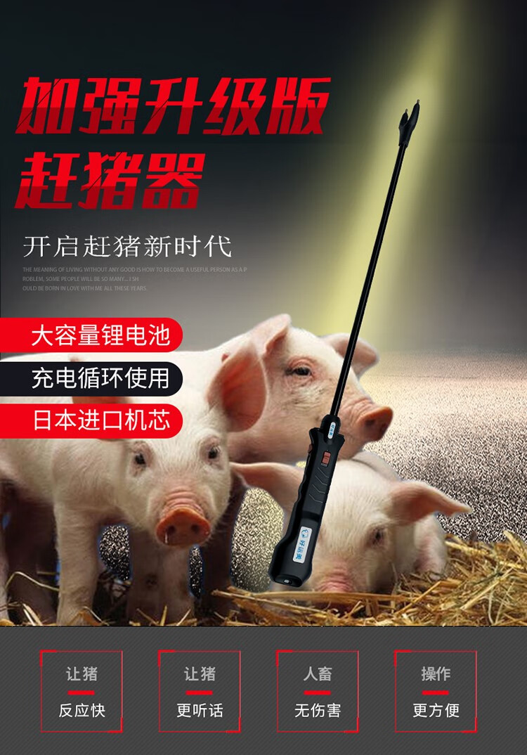 【品质严选】猪博士赶猪神器防水电动赶猪器便携照明赶猪棍棒防水赶猪