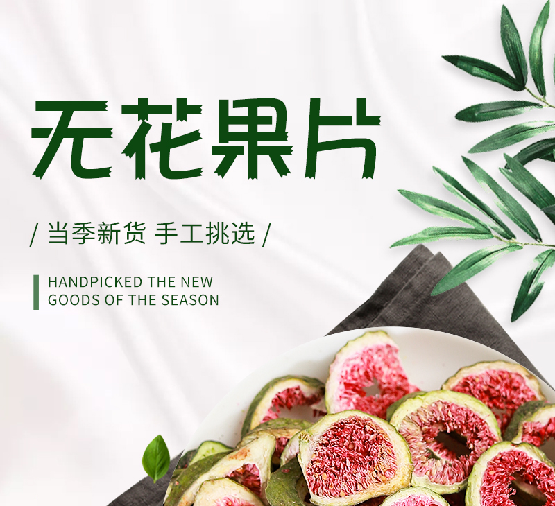 干无花果特级天然500g新疆特产无花果片下泡水喝干果孕妇红心果片500g