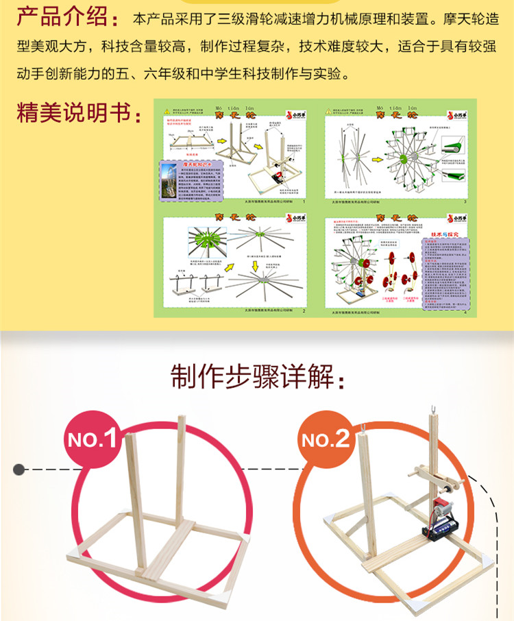 摩天轮模型科技手工小制作小发明diy材料创新科学实验男大童玩具小