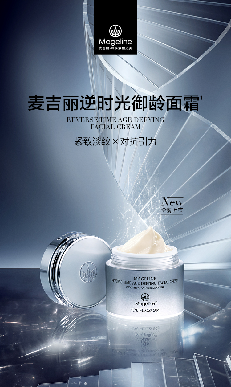 麦吉丽(mageline) 御龄奢宠面霜 淡化细纹平滑细腻提拉紧致 御龄面霜