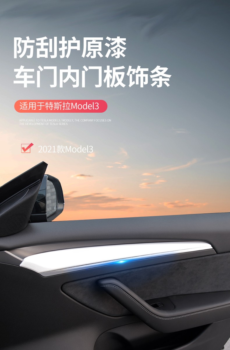 适用于特斯拉21款model3车门边装饰条modely碳纤维门板保护饰条内饰