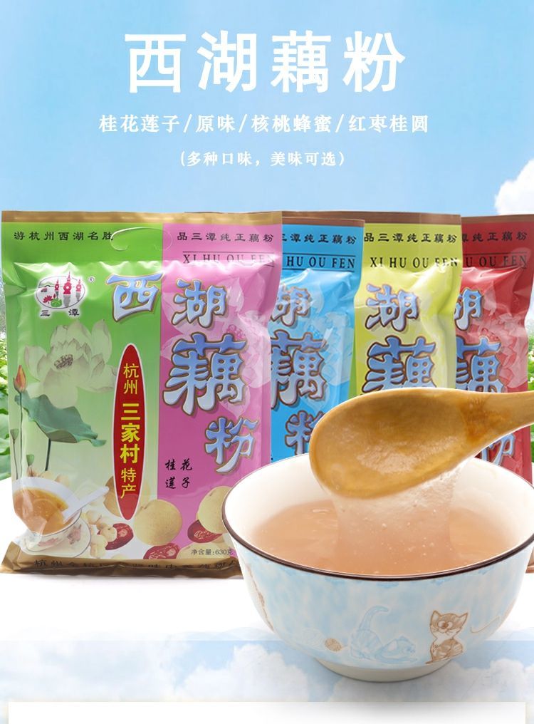 fghgf杭州特产三潭西湖藕粉桂花莲子藕粉630三家村莲藕粉羹早餐桂花