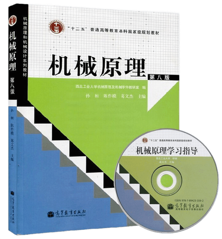 包邮 西北工业大学 机械设计 濮良贵 第十版 第10版 机械原理考研教材