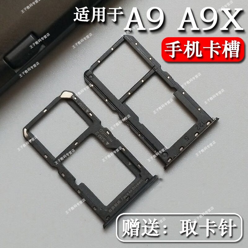 呆瓜儿配卡针适用oppoa9卡槽a9x卡托手机卡槽卡托黑色