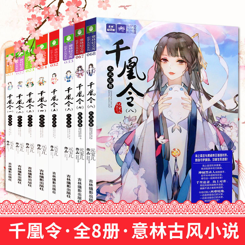 小小姐系列千凰令全套11册凤谋无双古风小说系列青春校园小说 千凰令