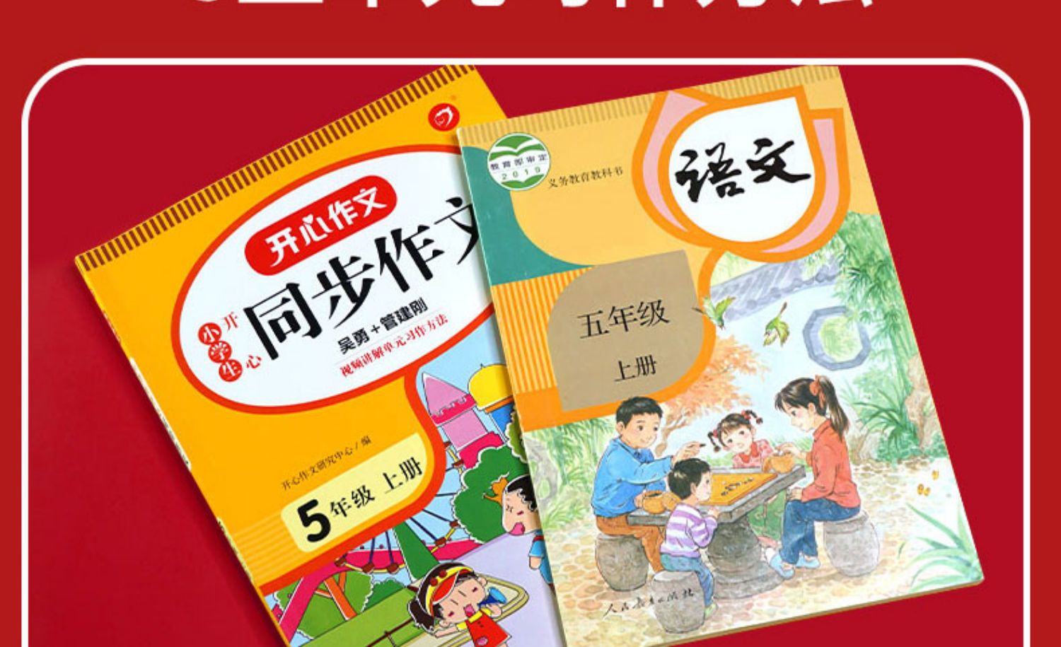 2021小幫手同步作文五年級上冊語文人教版部編版五年級上作文書小學