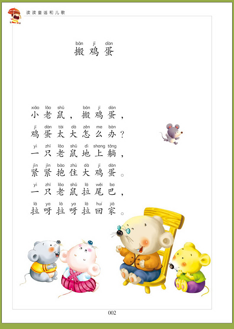 读读童谣和儿歌神笔马良七色花愿望的实现大头儿子小头爸爸一二年级